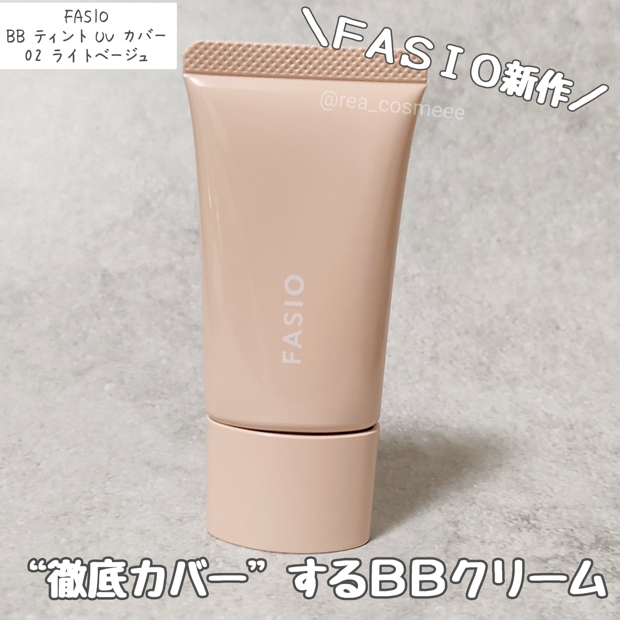 BB ティント UV カバー/FASIO/BBクリームを使ったクチコミ（1枚目）