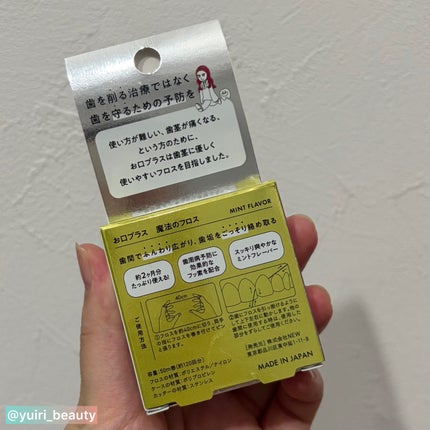 お口プラス 魔法のフロス/お口プラス/デンタルフロス・歯間ブラシを使ったクチコミ(4枚目)