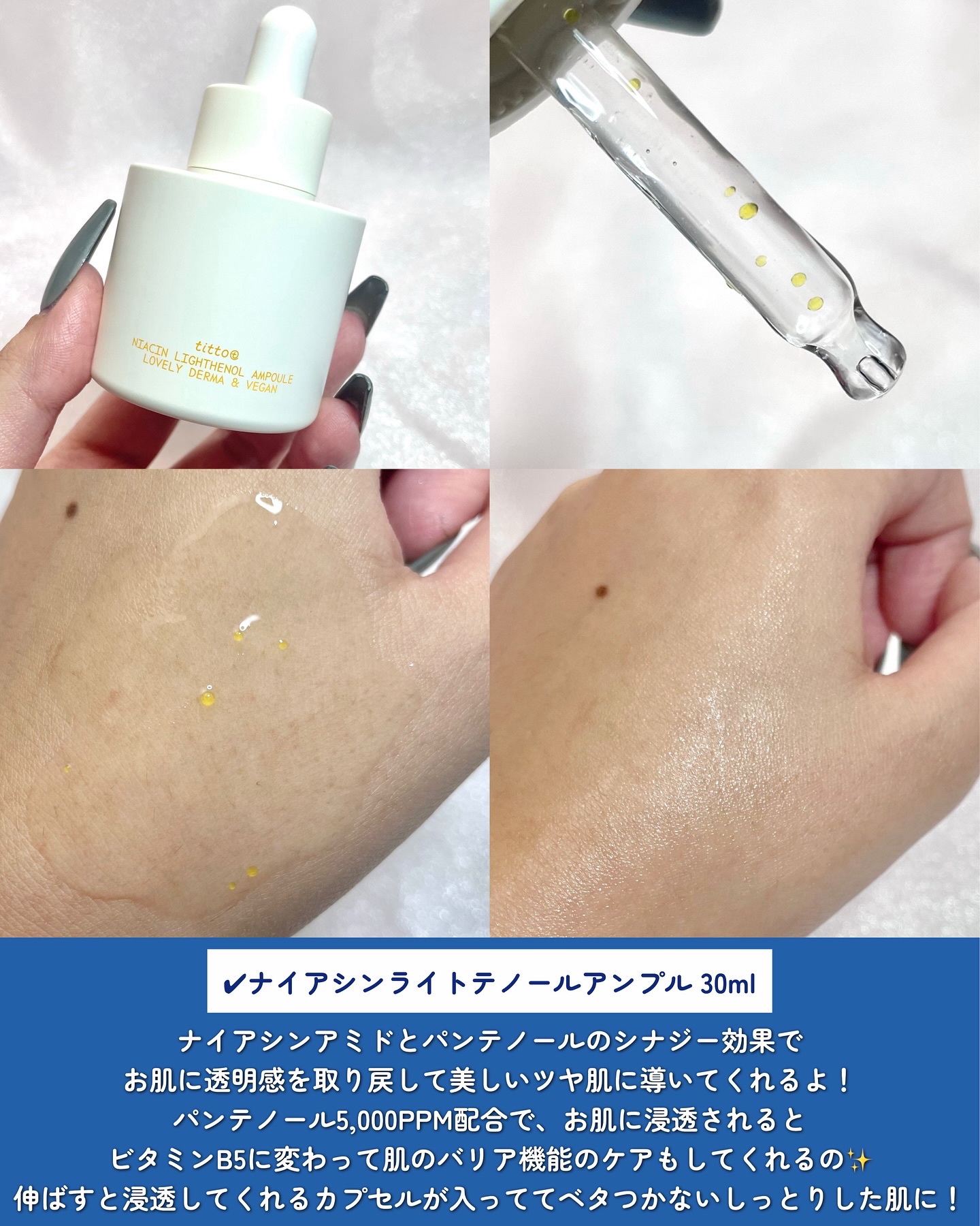 ナイアシンライトテノールアンプル/titto/美容液を使ったクチコミ（2枚目）