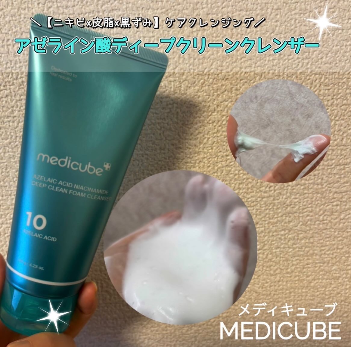 アゼライン酸16BBスージングセラム/MEDICUBE/美容液を使ったクチコミ（3枚目）
