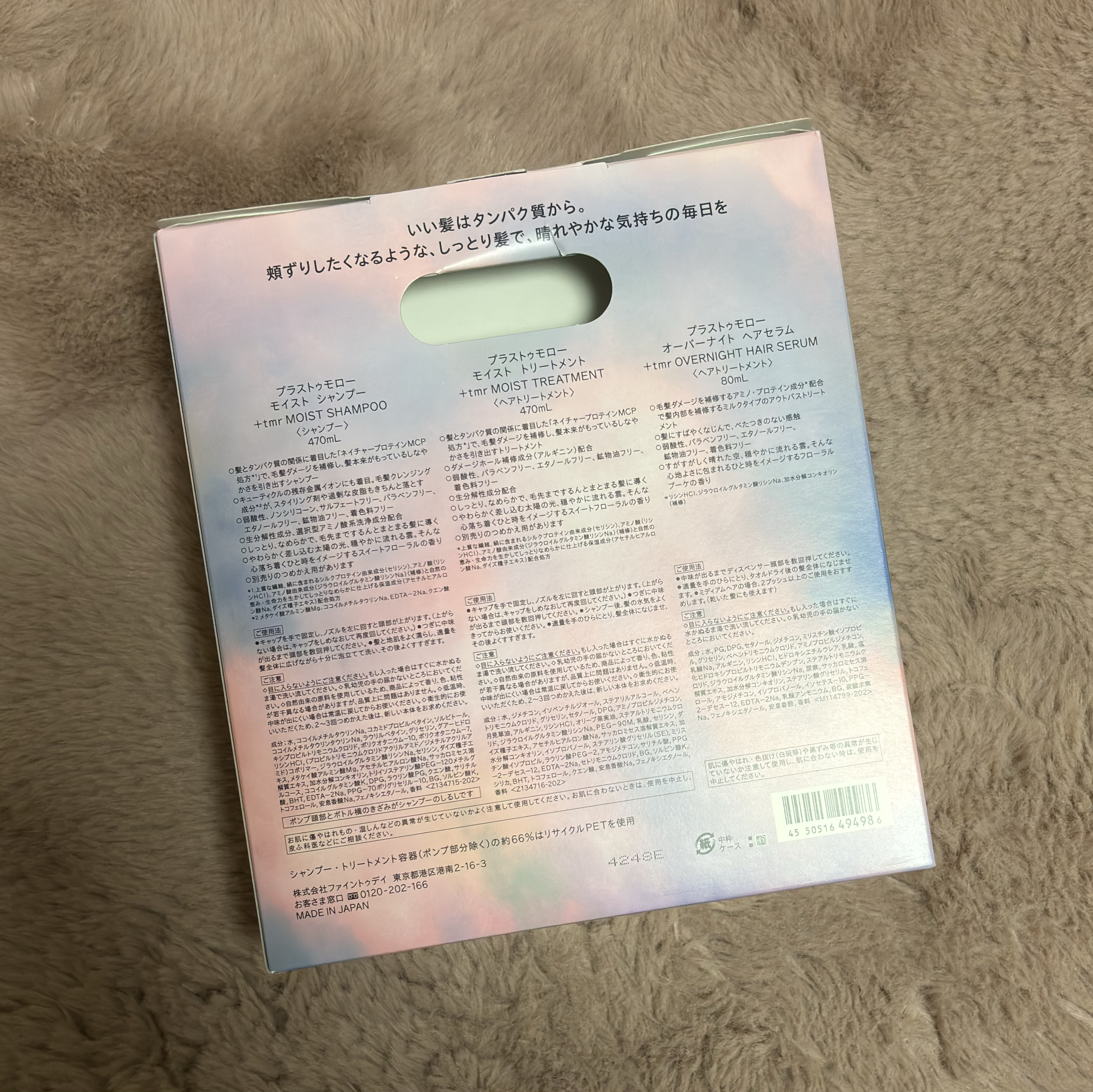 モイスト シャンプー/トリートメント/＋ｔｍｒ/市販シャンプーを使ったクチコミ（3枚目）