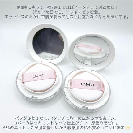 センシティブピュア&ピュアクッション/SAM'U/クッションファンデーションを使ったクチコミ(5枚目)
