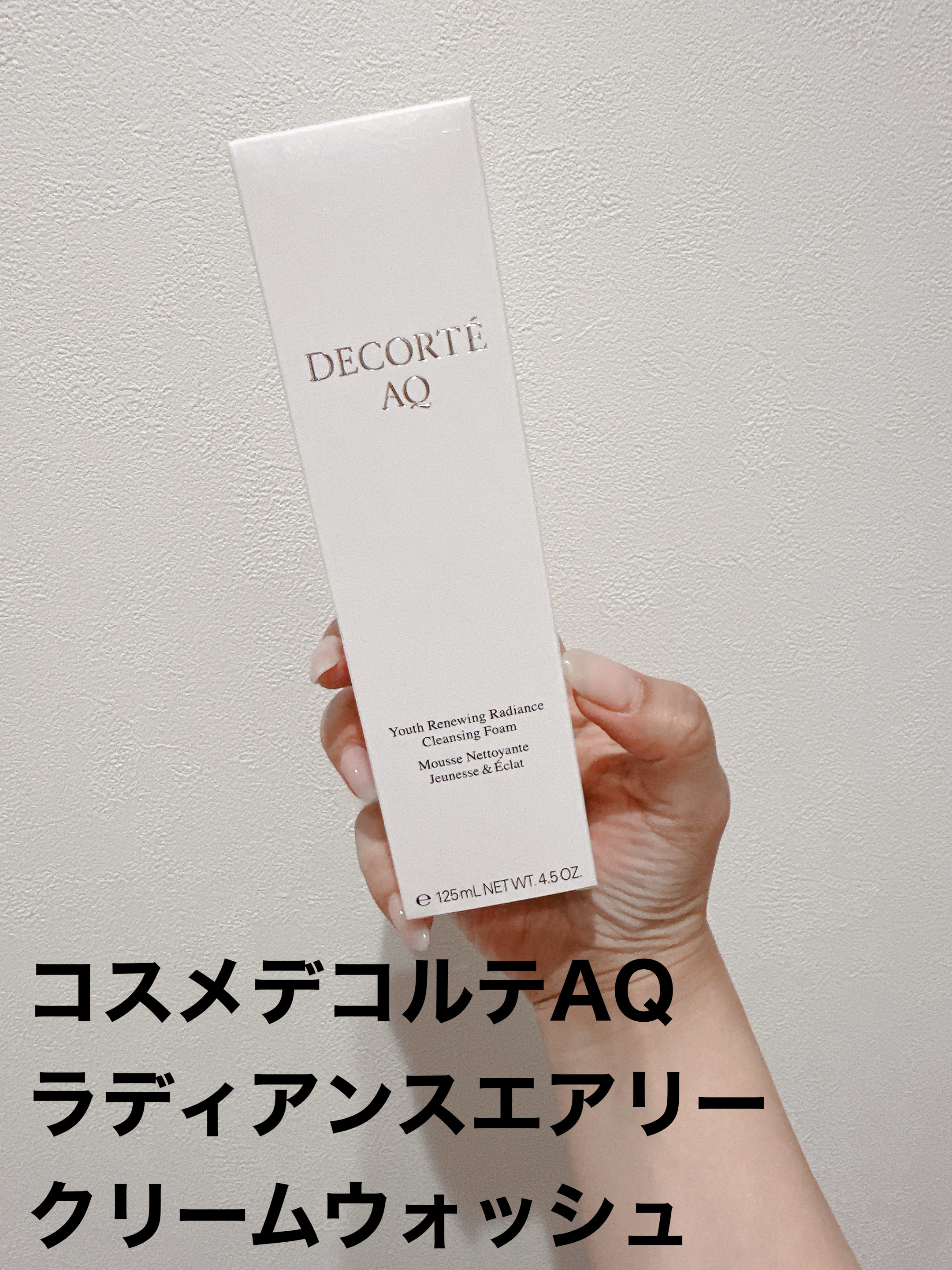 MI_MI /フォロバ♡のクチコミ「▷DECORTÉ ＡＱ　ラディアンス エアリークリームウォッシュ
　¥6,600






.....」（2枚目）