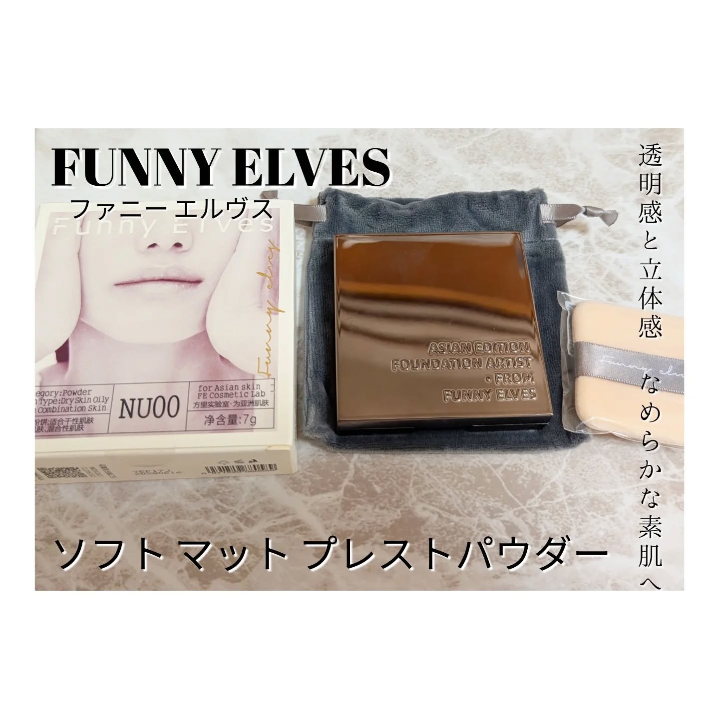 ソフトマットプレストパウダー/FUNNY ELVES方里/プレストパウダーを使ったクチコミ（2枚目）