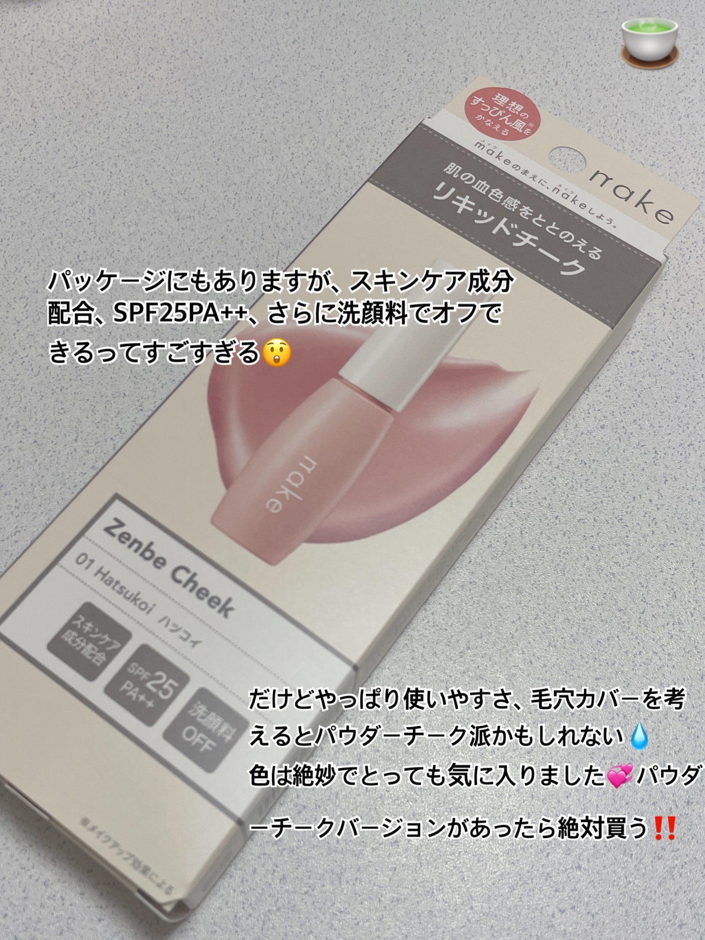 nake 全べチーク/nake/リキッドチークを使ったクチコミ(3枚目)