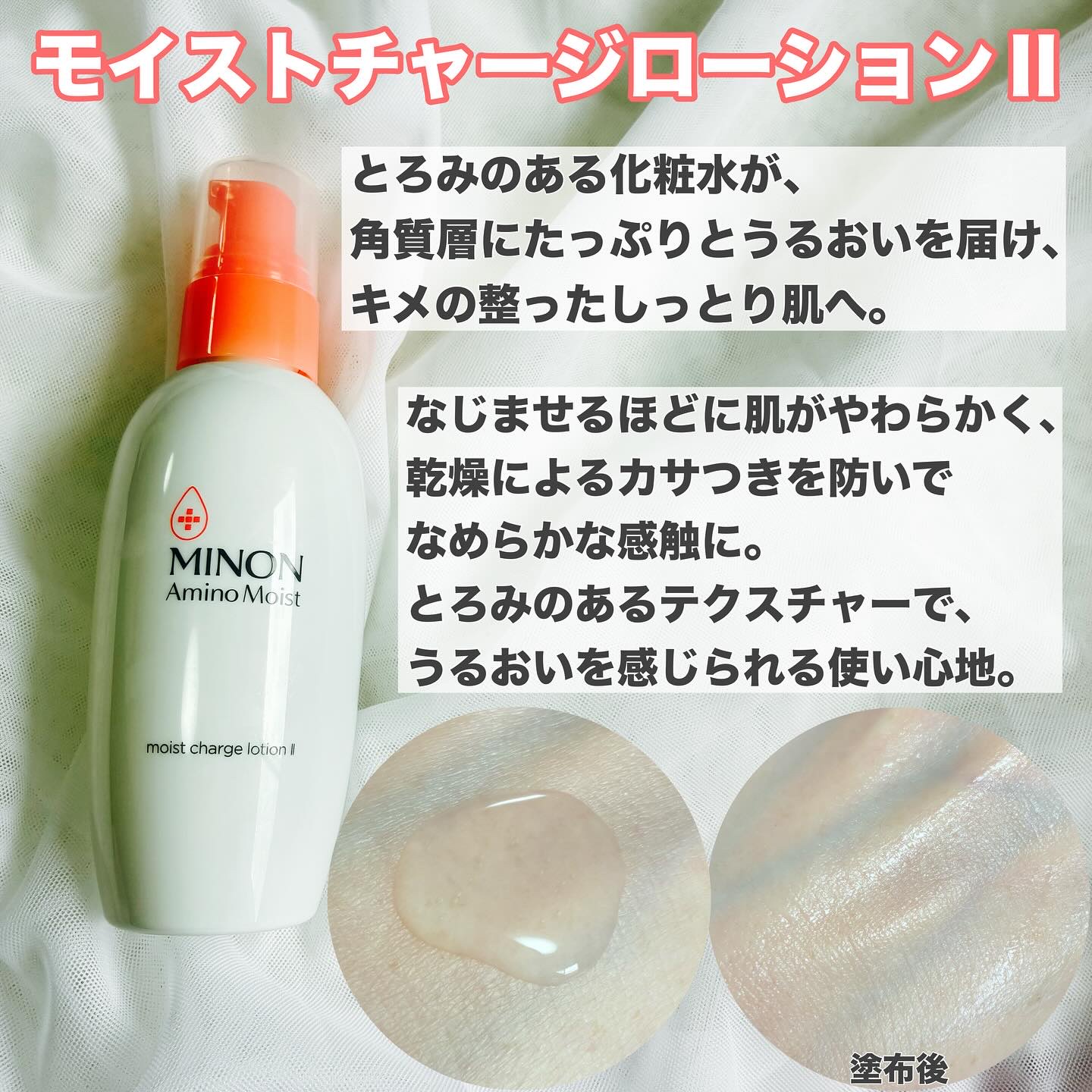 ミノン アミノモイスト モイストチャージ ミルク/ミノン/乳液を使ったクチコミ（3枚目）