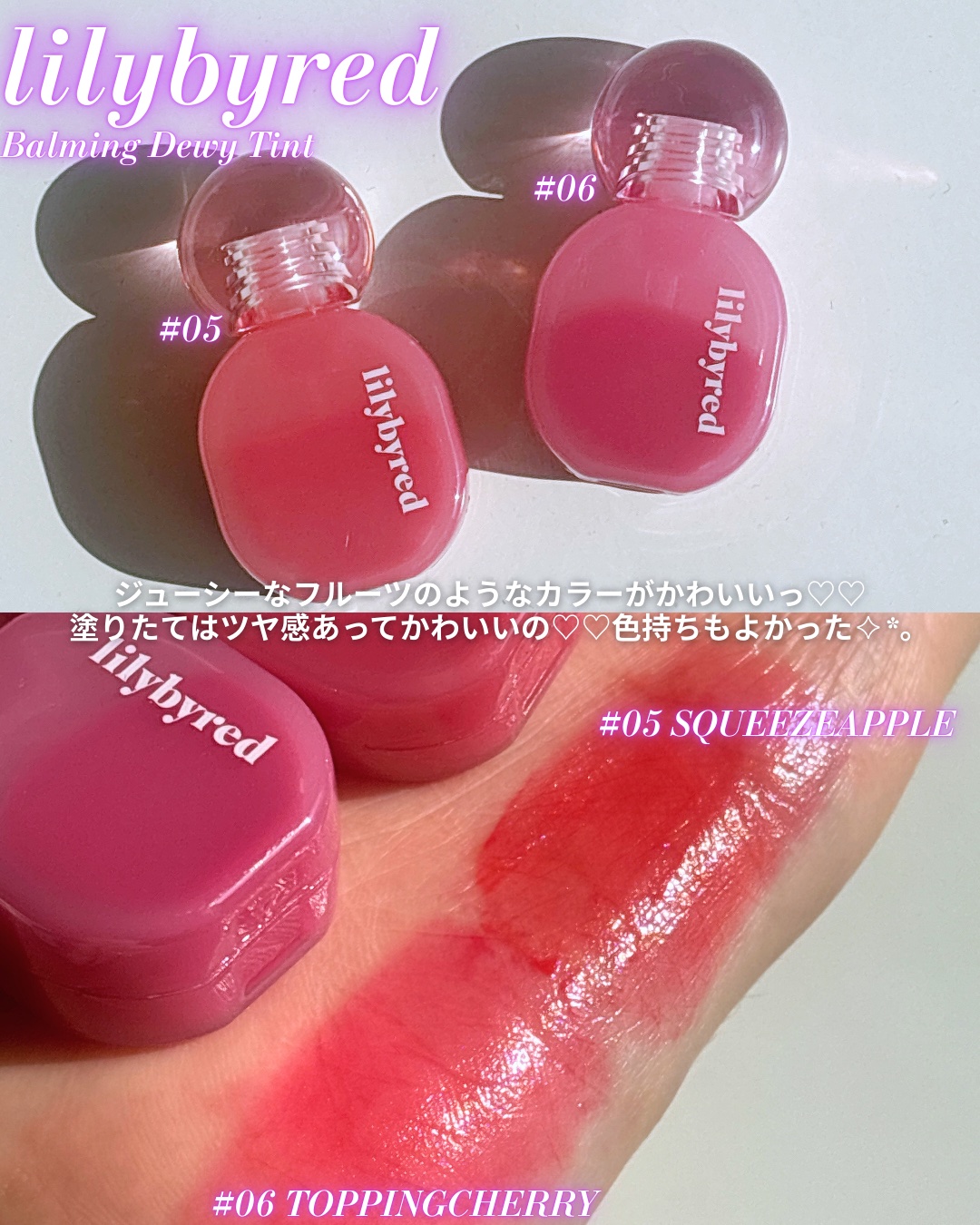 Balming Dewy Tint/lilybyred/リップティントを使ったクチコミ（1枚目）