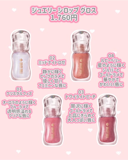 ジュエリー シロップ グロス/DAISY DOLL by MARY QUANT/リップグロスを使ったクチコミ(2枚目)