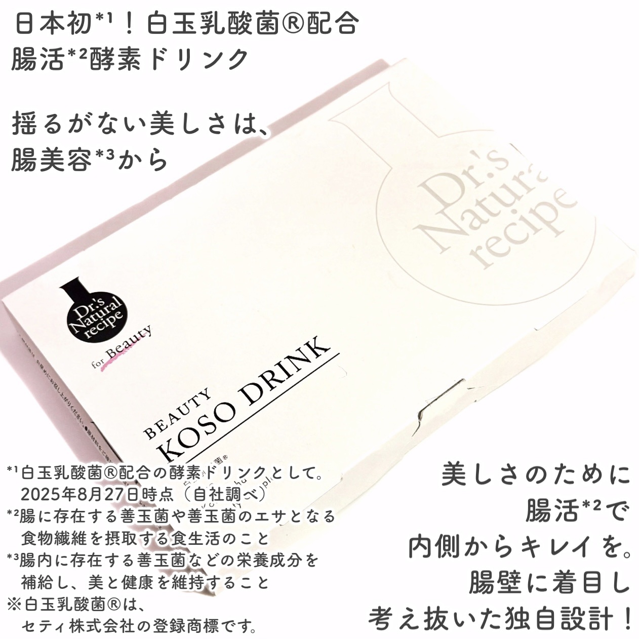 ドクターズナチュラルレシピ 美容酵素ドリンク(ライチ味)/ドクターズ ナチュラル レシピ/酵素ドリンクを使ったクチコミ（2枚目）