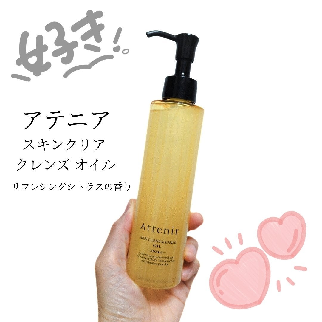 スキンクリア クレンズ オイル <アロマタイプ>/アテニア/オイルクレンジングを使ったクチコミ(1枚目)