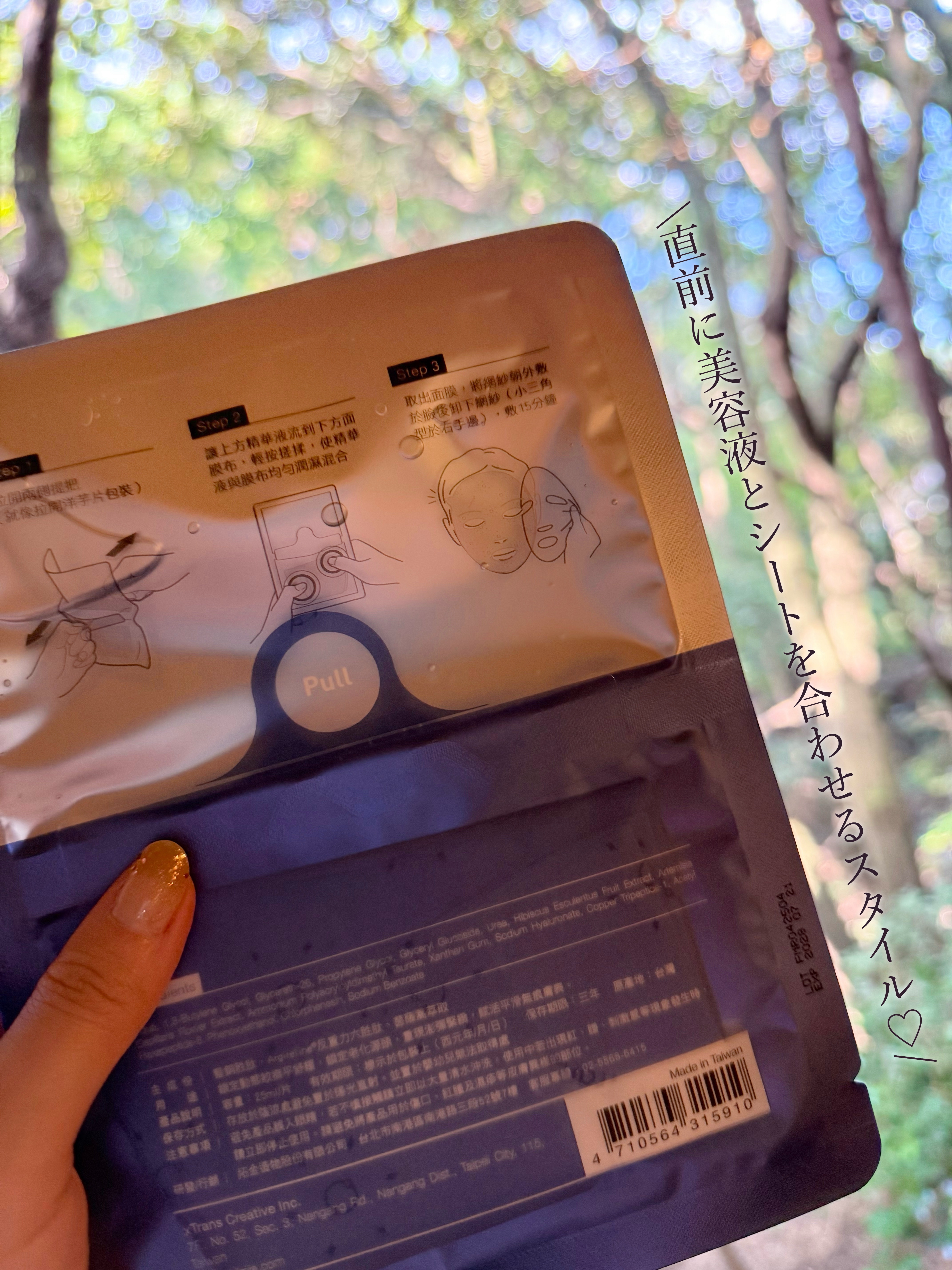 マイクロカレントシートマスク / AKIMIA