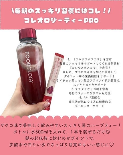 コレオロジーティー/FOODOLOGY/ドリンクを使ったクチコミ(2枚目)
