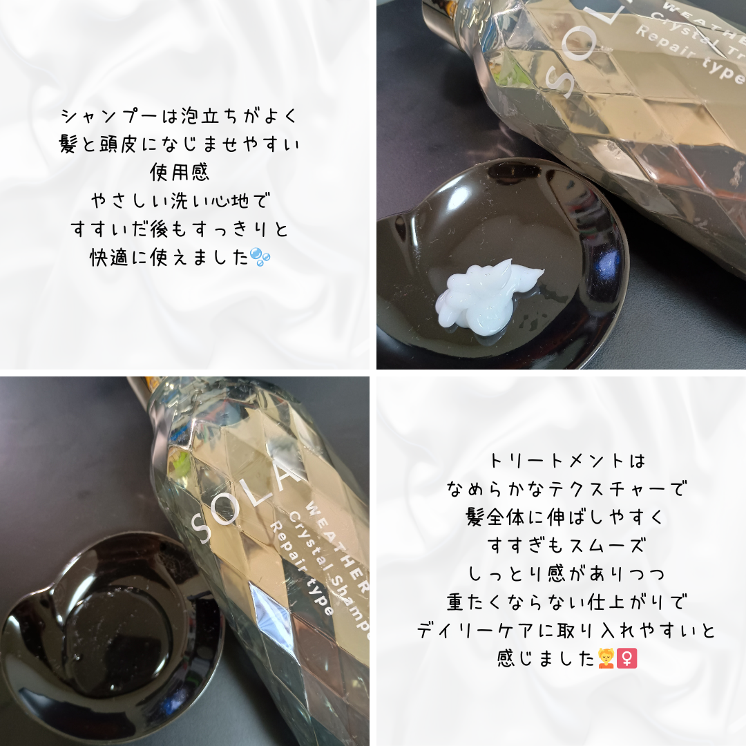 ソラ ウェザーケア クリスタル シャンプー/ヘアトリートメント リペアタイプ/SOLA WEATHER CARE/市販シャンプーを使ったクチコミ(2枚目)