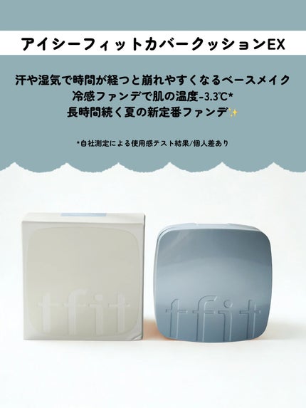 アイシーフィットカバークッションEX/TFIT/クッションファンデーションを使ったクチコミ(2枚目)
