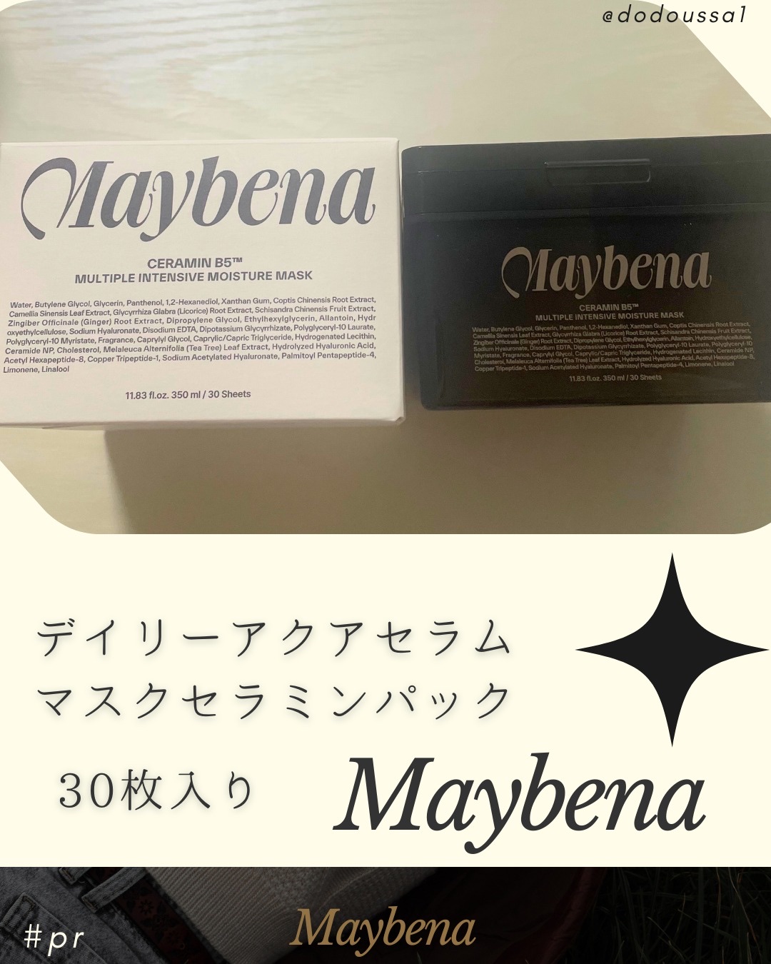 セラミンB5™︎ マルチプルインテンシブモイスチャーマスク/MAYBENA/シートマスク・パックを使ったクチコミ（1枚目）