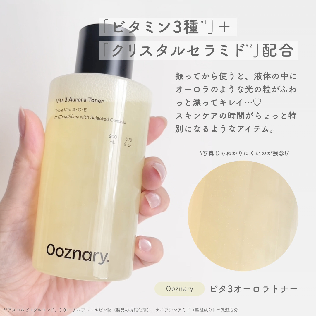ビタ3オーロラトナー/オーズナリー/化粧水を使ったクチコミ（2枚目）