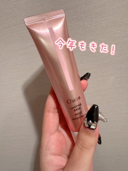 ラスティングベース モイストC/チャコット・コスメティクス/化粧下地を使ったクチコミ(1枚目)