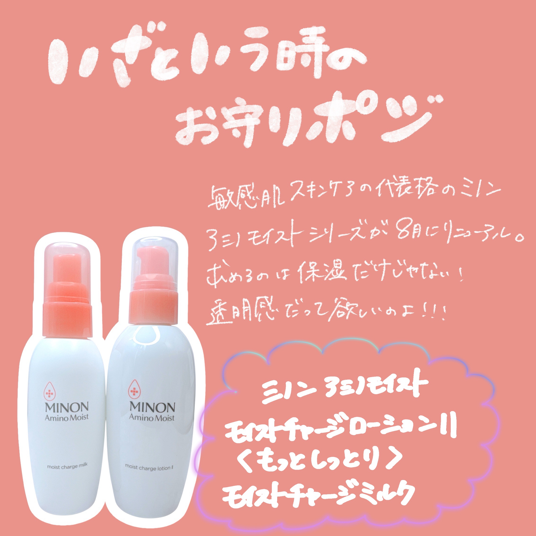 ミノン アミノモイスト モイストチャージ ローション Ⅱ もっとしっとりタイプ/ミノン/化粧水を使ったクチコミ（1枚目）