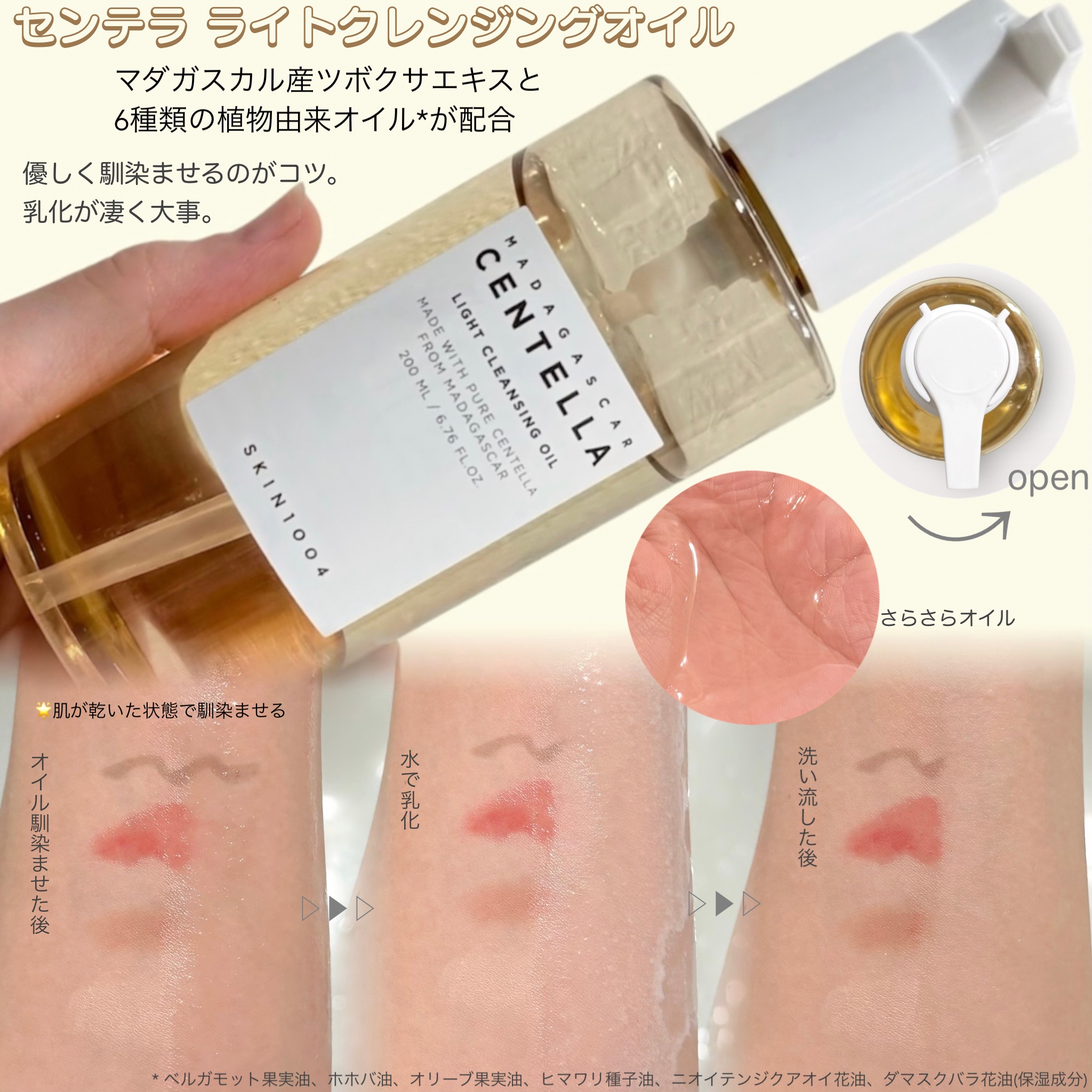 センテラ ライトクレンジングオイル/SKIN1004/オイルクレンジングを使ったクチコミ（2枚目）