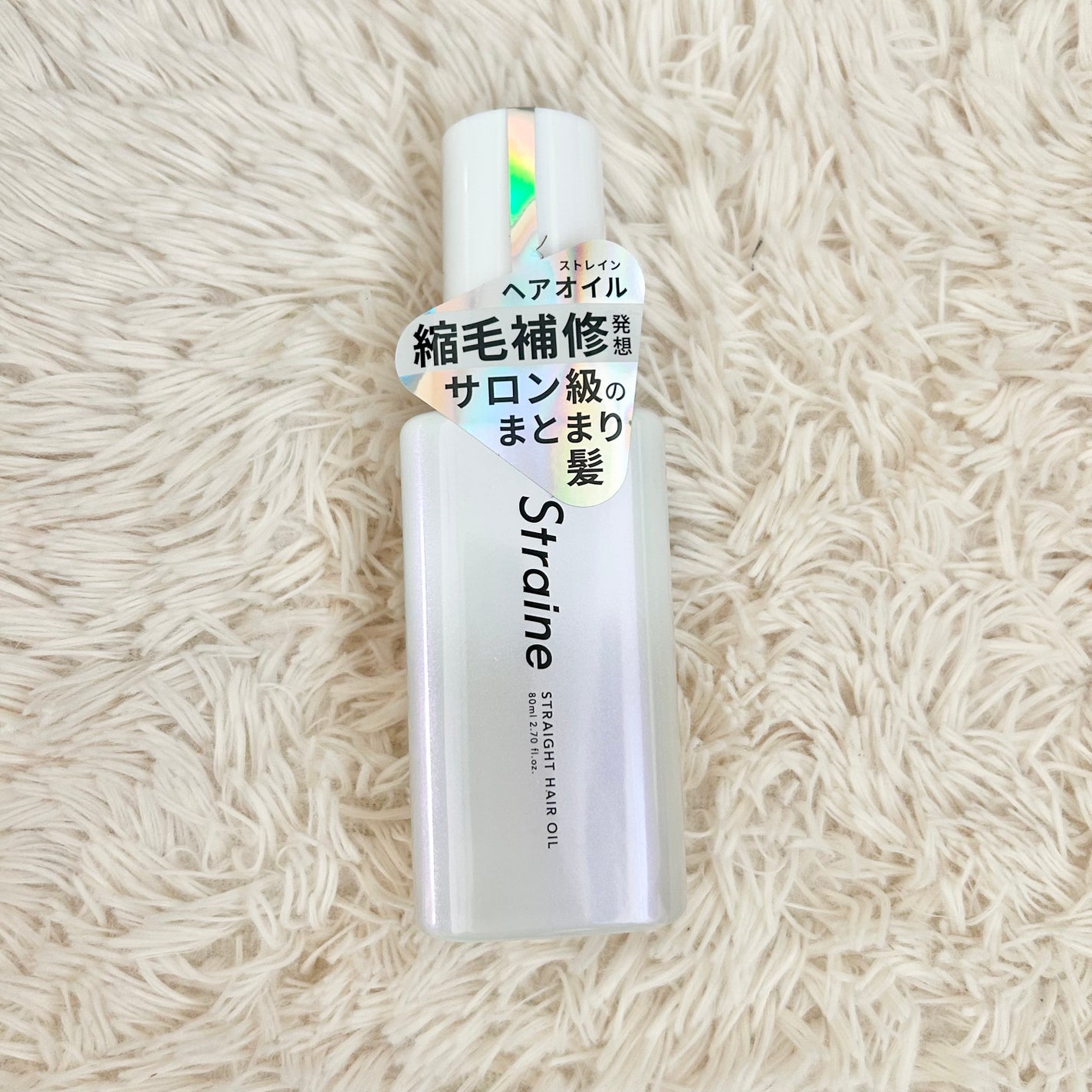 ストレートヘアオイル/Straine/ヘアオイルを使ったクチコミ(1枚目)