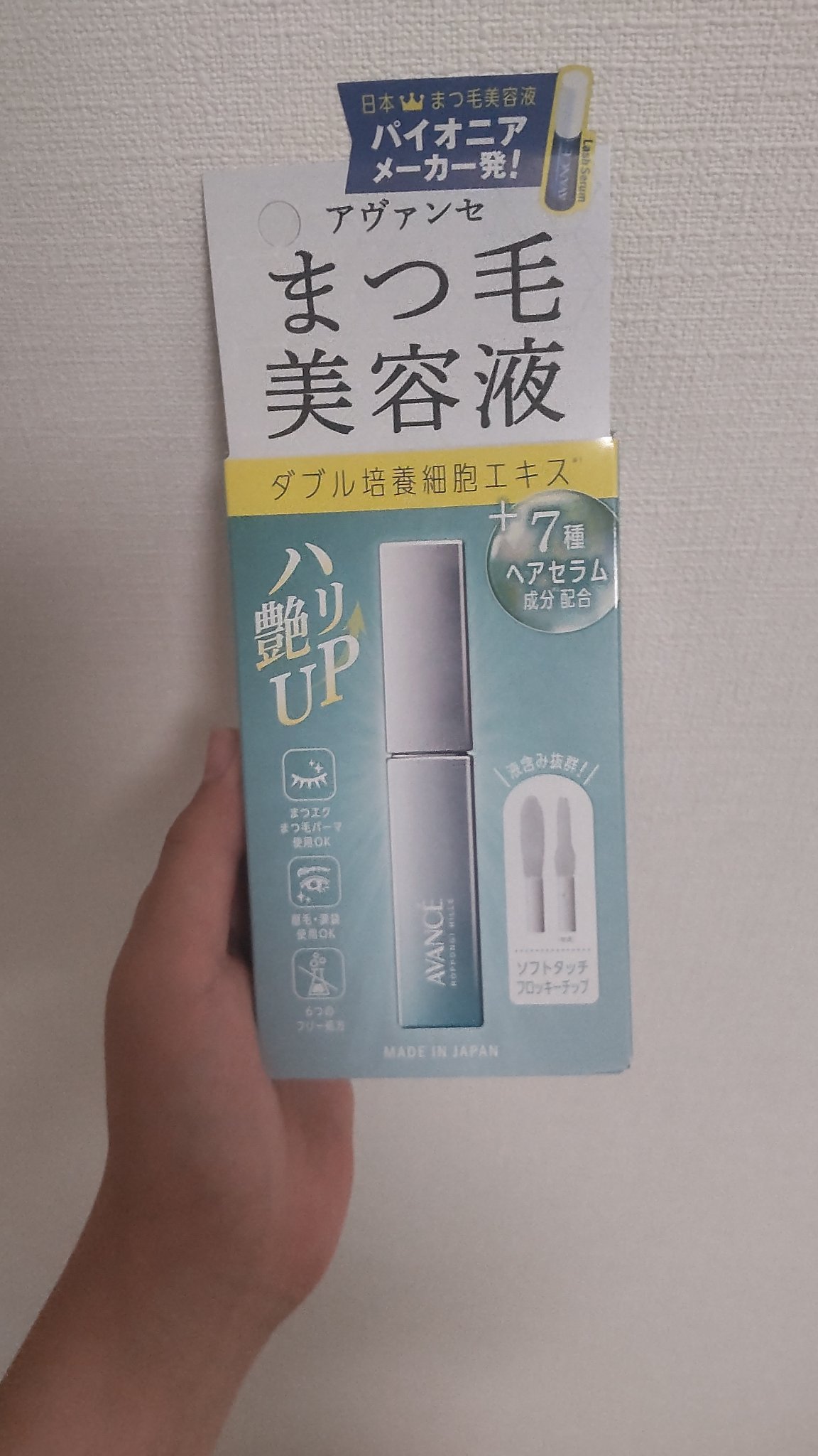 アヴァンセ まつ毛美容液/アヴァンセ/まつげ美容液を使ったクチコミ（2枚目）