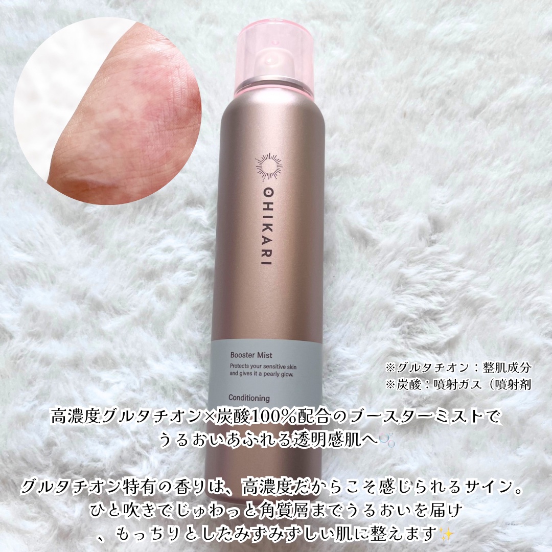 ブースターミスト コンディショニング/OHIKARI/ミスト状化粧水を使ったクチコミ（2枚目）