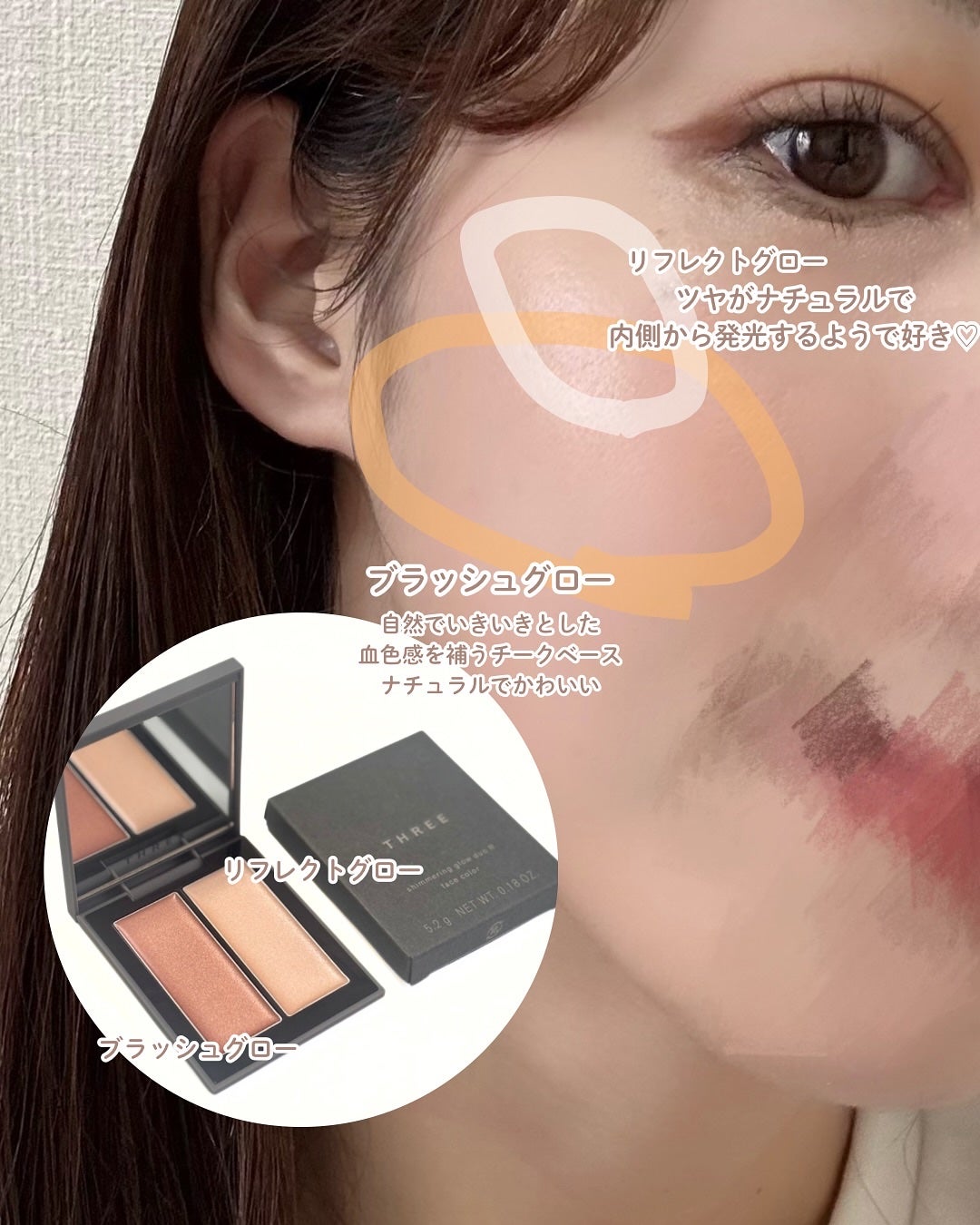 THREE シマリング グロー デュオ R/THREE/クリームハイライトを使ったクチコミ(5枚目)