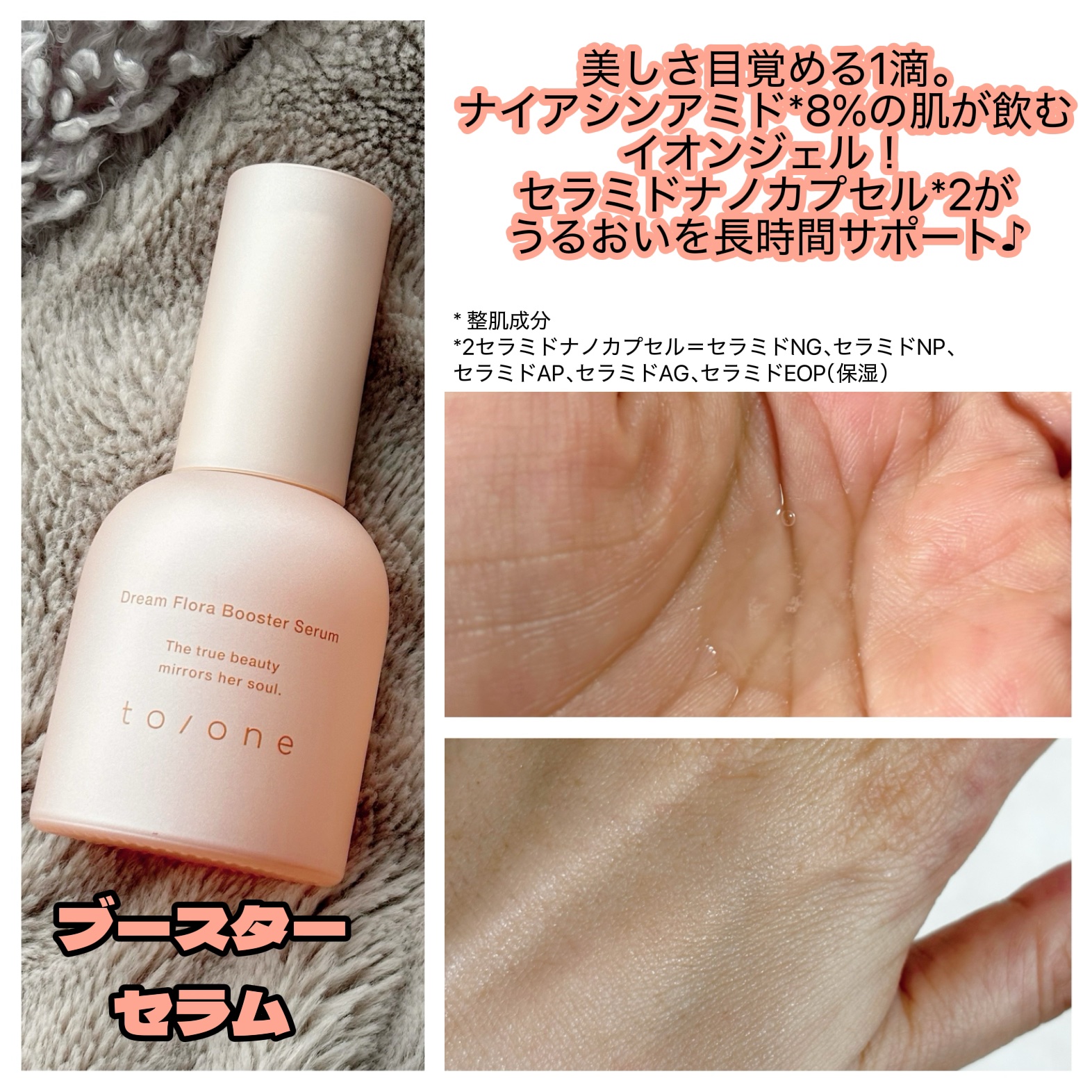 トーン ドリーム フローラ ブースター セラム/to/one/美容液を使ったクチコミ（2枚目）