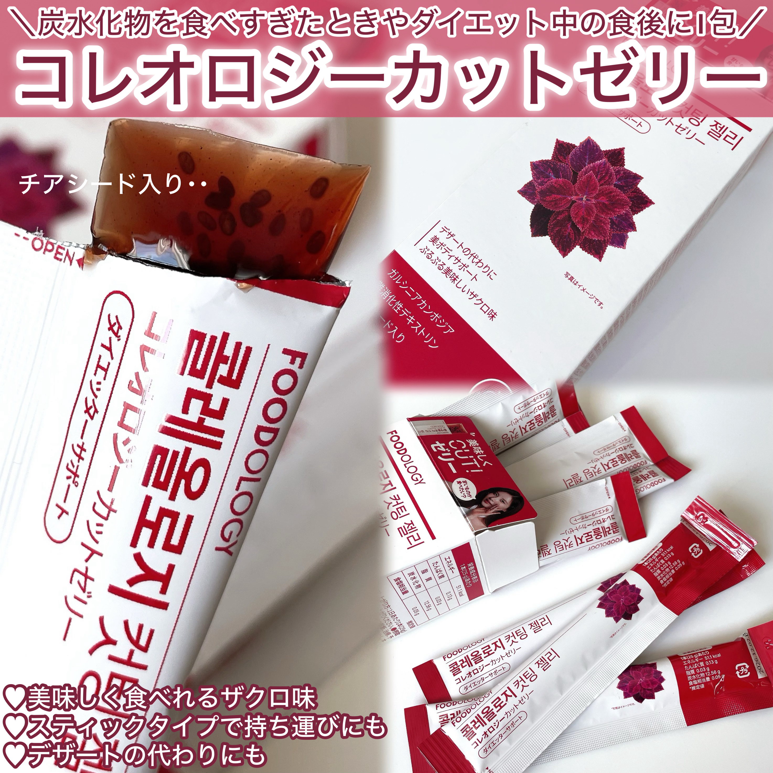 コレオロジーカットゼリー/FOODOLOGY/食品を使ったクチコミ（2枚目）