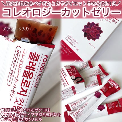 コレオロジーカットゼリー/FOODOLOGY/食品を使ったクチコミ(2枚目)
