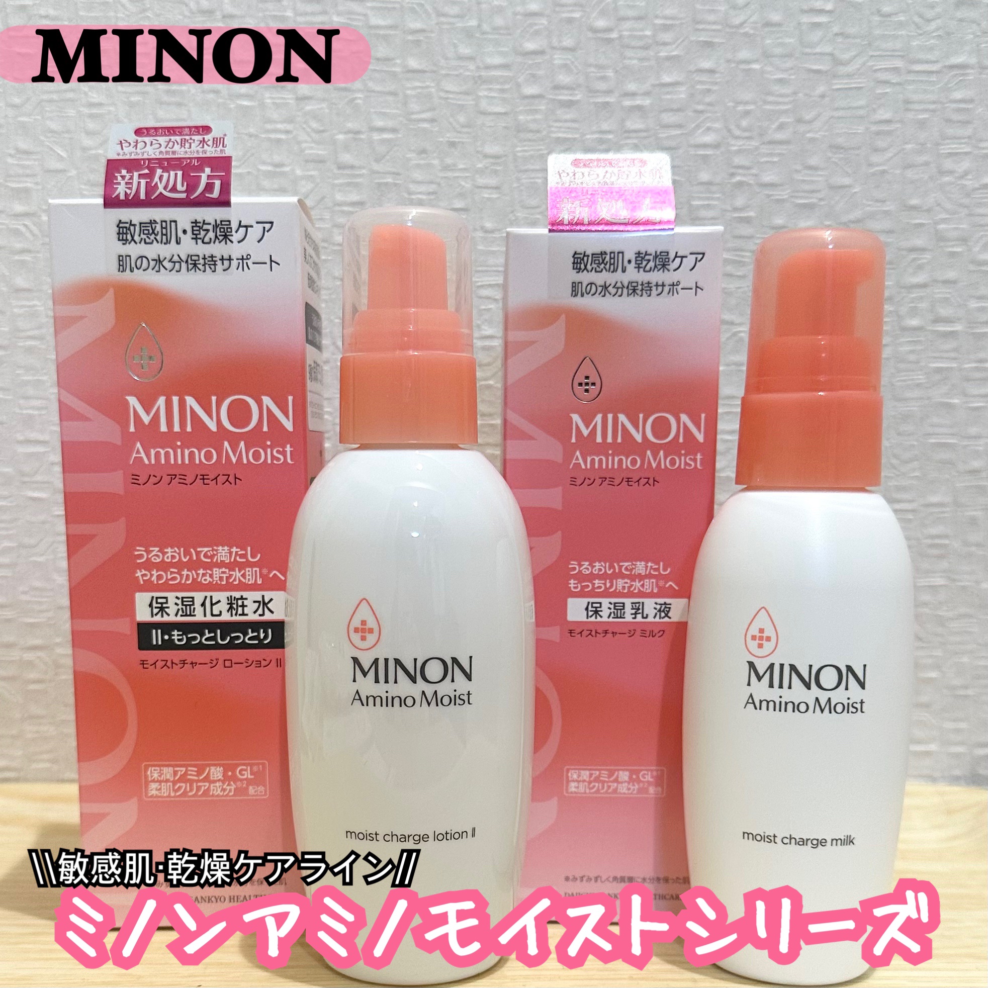 ミノン アミノモイスト モイストチャージ ミルク/ミノン/乳液を使ったクチコミ（1枚目）