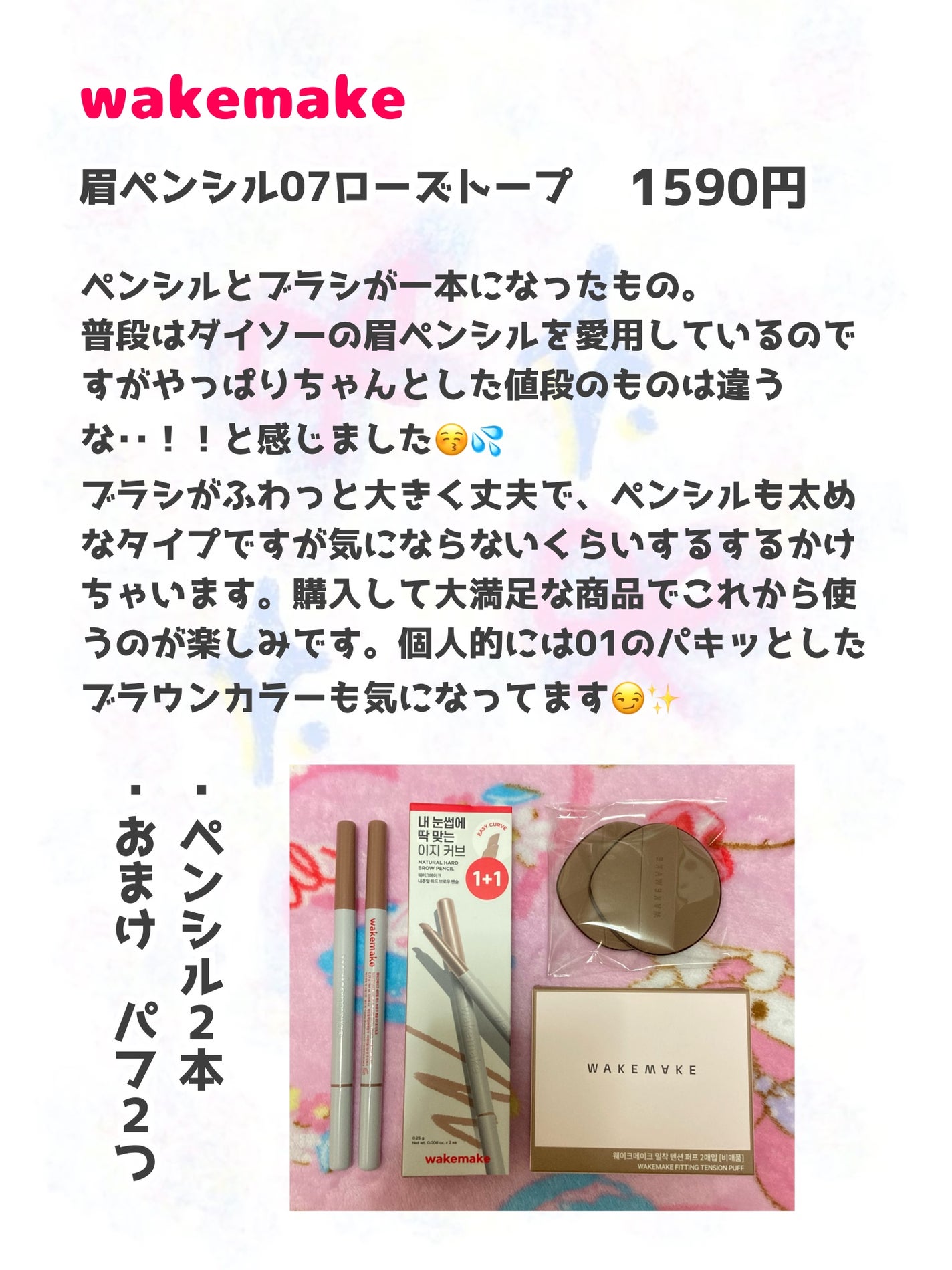 ななみ on LIPS 「【お気に入りな眉ペンシル☝🏻🎀】【公式】【1+1】・wakem..」(2枚目)