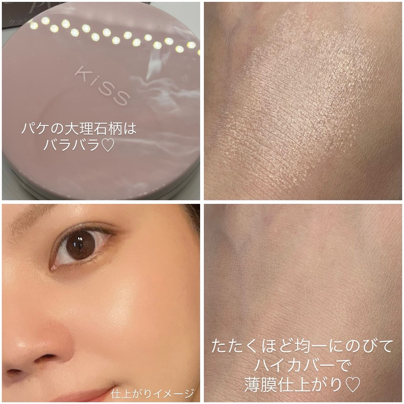 キス クッションパンチ/KiSS/クッションファンデーションを使ったクチコミ（3枚目）