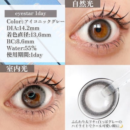 eyestar 1day/eyestar/ワンデー(1DAY)カラコンを使ったクチコミ(3枚目)