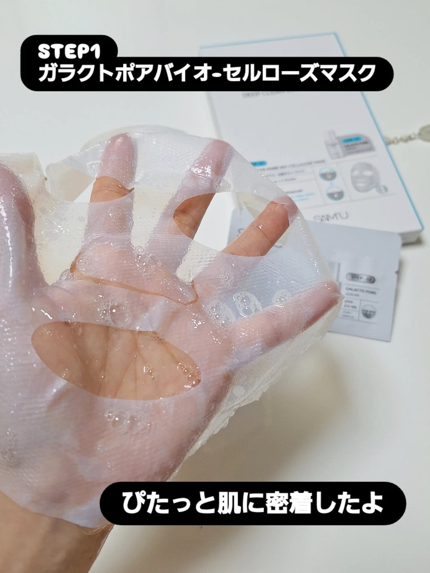 サミュ ガラクトポア ディープクリーン 2ステップマスク/SAM'U/シートマスク・パックを使ったクチコミ(5枚目)