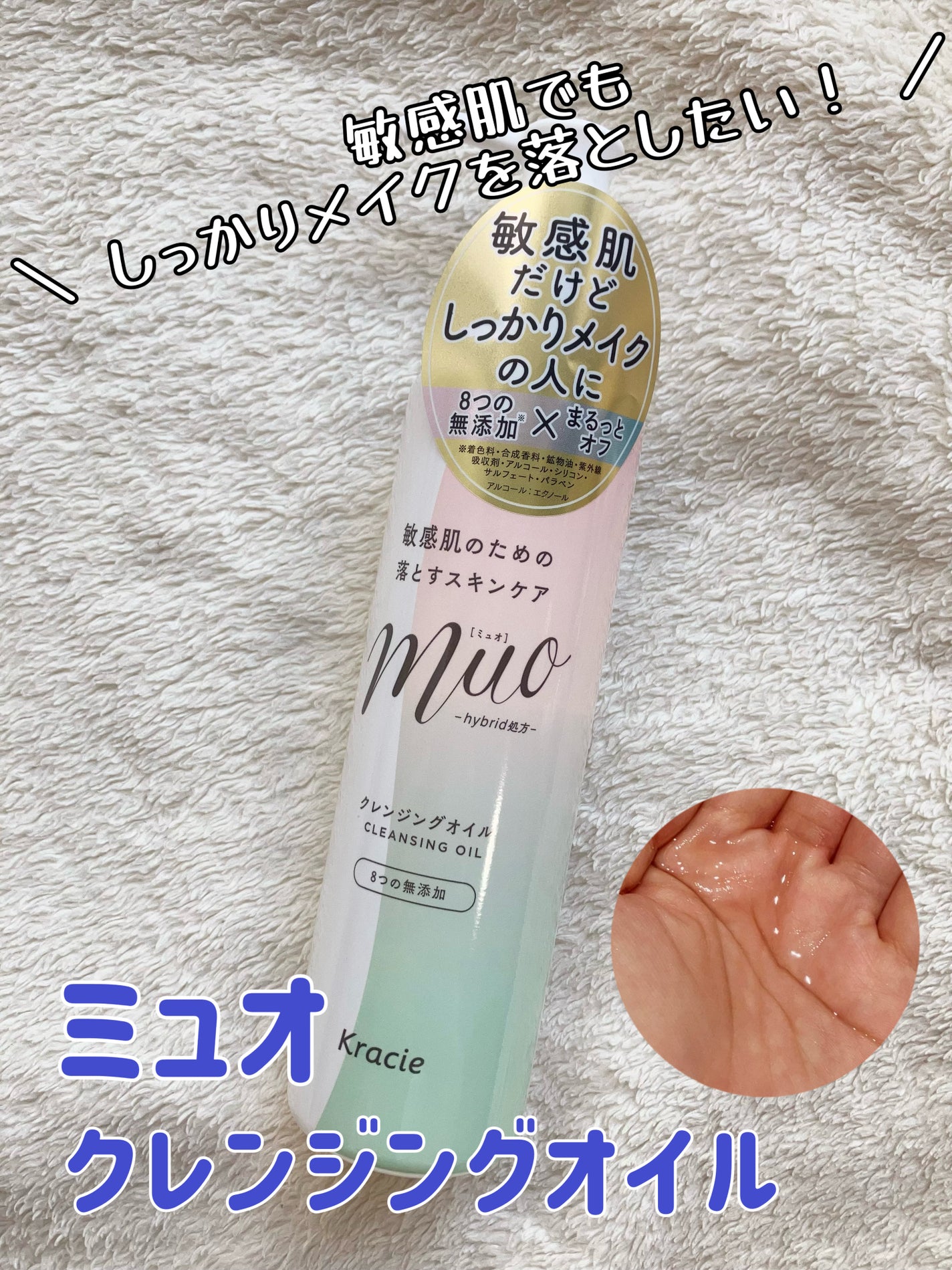 ミュオ クレンジングオイル/muo/オイルクレンジングを使ったクチコミ(1枚目)