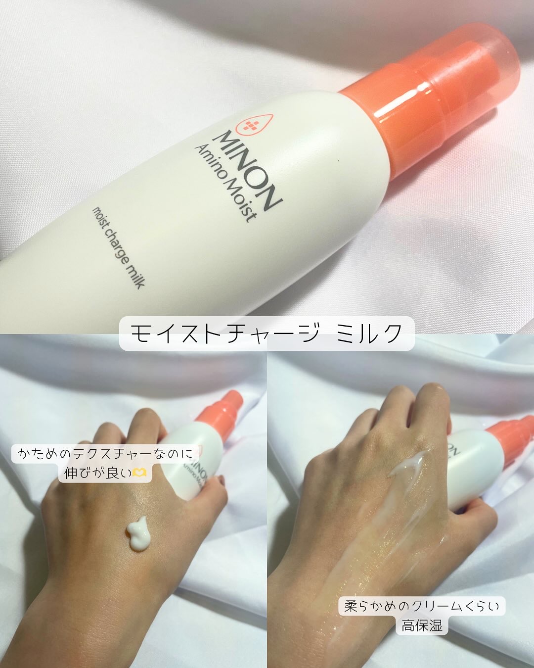 ミノン アミノモイスト モイストチャージ ミルク/ミノン/乳液を使ったクチコミ（3枚目）