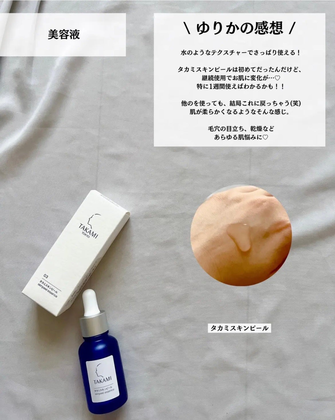 タカミスキンピール/タカミ/ブースター・導入液を使ったクチコミ(3枚目)