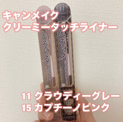クリーミータッチライナー/キャンメイク/ジェルアイライナーを使ったクチコミ(1枚目)