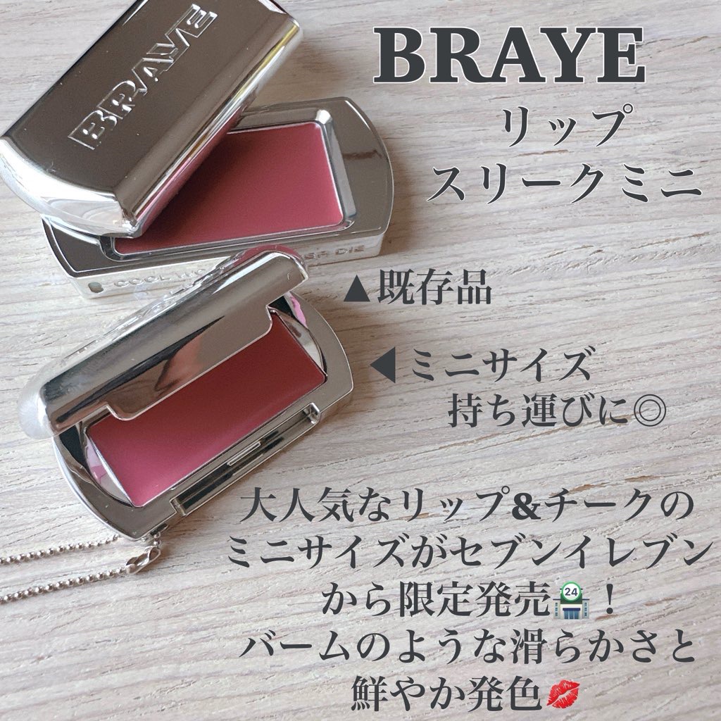 BRAYE LIPSLEEK/BRAYE/口紅を使ったクチコミ（2枚目）