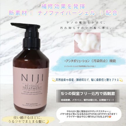 NIJI<ニジ>リズミック シャンプー/トリートメント/NIJI RHYTHMIC/市販シャンプーを使ったクチコミ(3枚目)