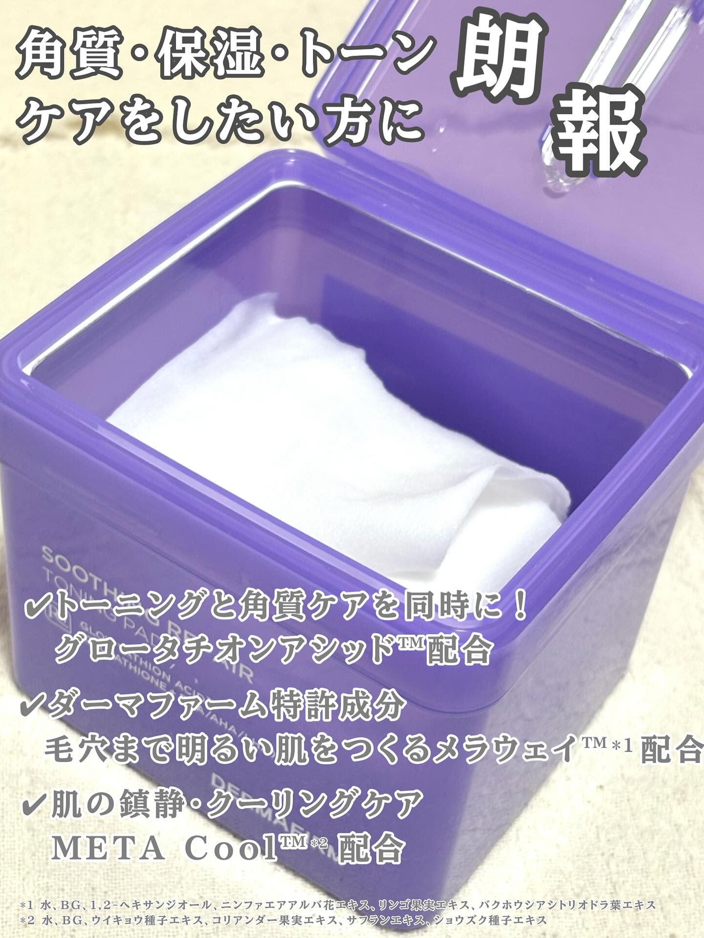 スージングリペア　トーニングパッド/ダーマファーム/トナーパッドを使ったクチコミ（2枚目）