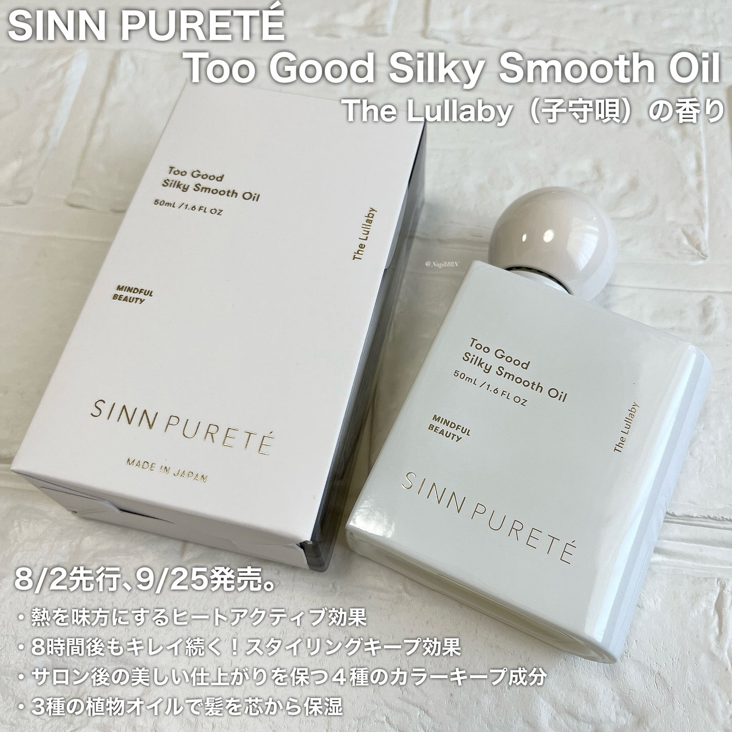 トゥーグッド シルキースムースオイル / The Lullaby/SINN PURETÉ/香水(その他)を使ったクチコミ(2枚目)