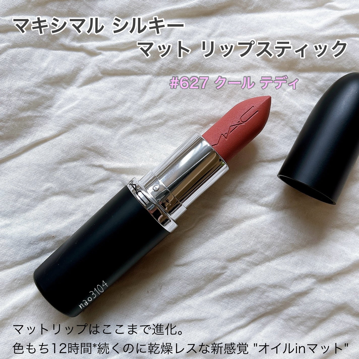 リップコンボ/M・A・C/口紅・グロス・リップライナー・リップケアを使ったクチコミ(3枚目)