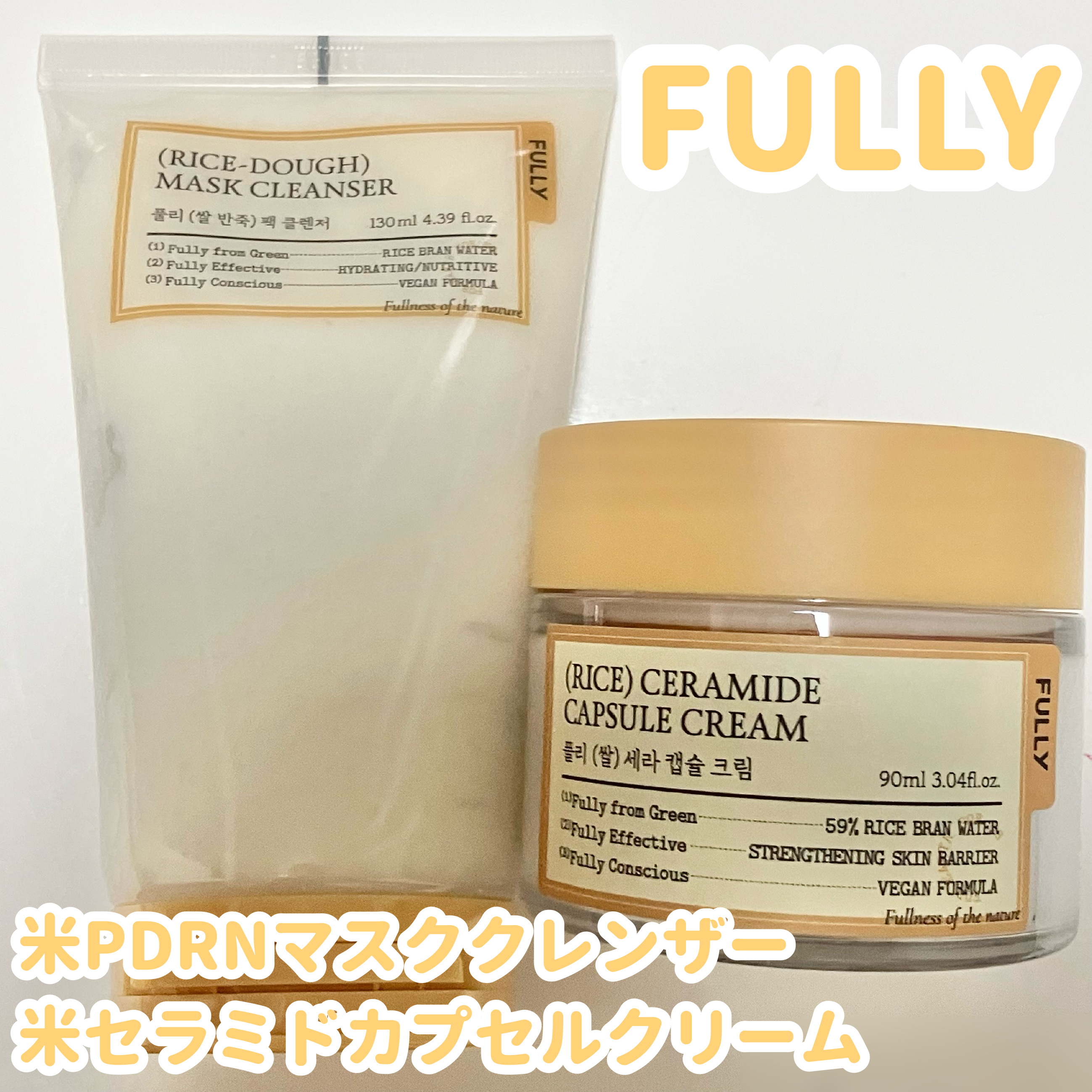 米セラミドカプセルクリーム/FULLY/フェイスクリームを使ったクチコミ（1枚目）