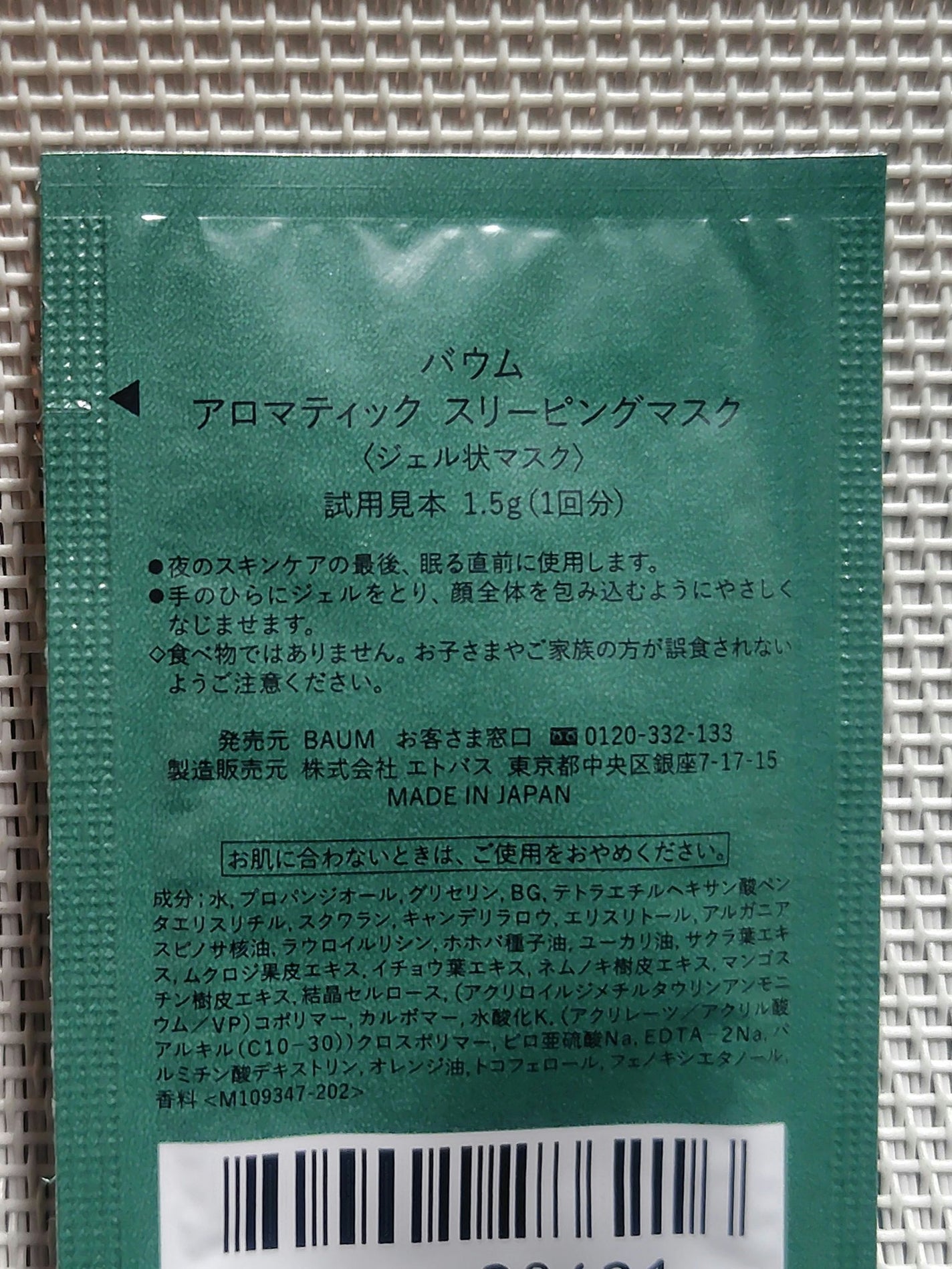 アロマティック スリーピングマスク/BAUM/フェイスクリームを使ったクチコミ(2枚目)