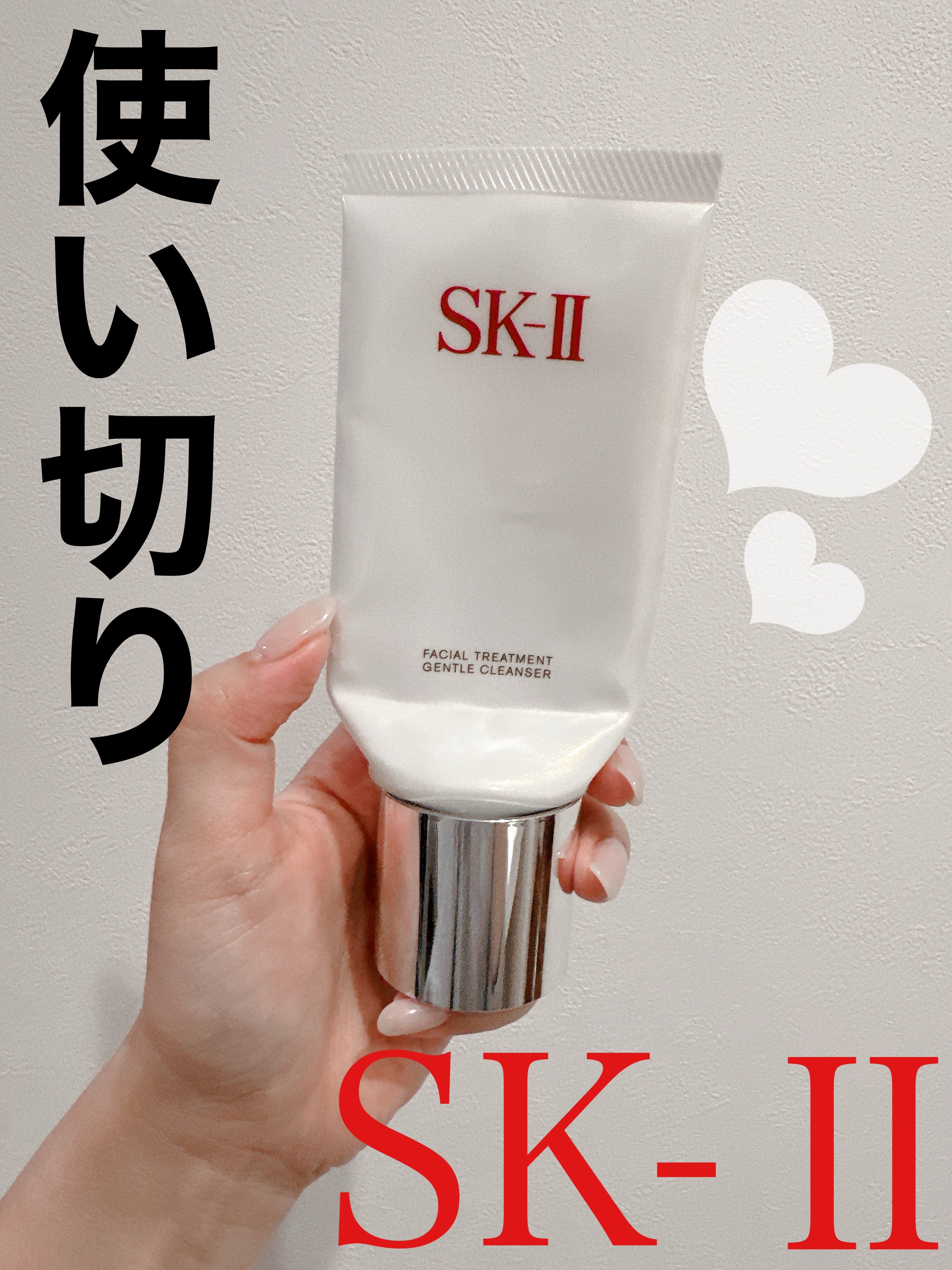 フェイシャル トリートメント ジェントル クレンザー/SK-II/洗顔フォームを使ったクチコミ（1枚目）