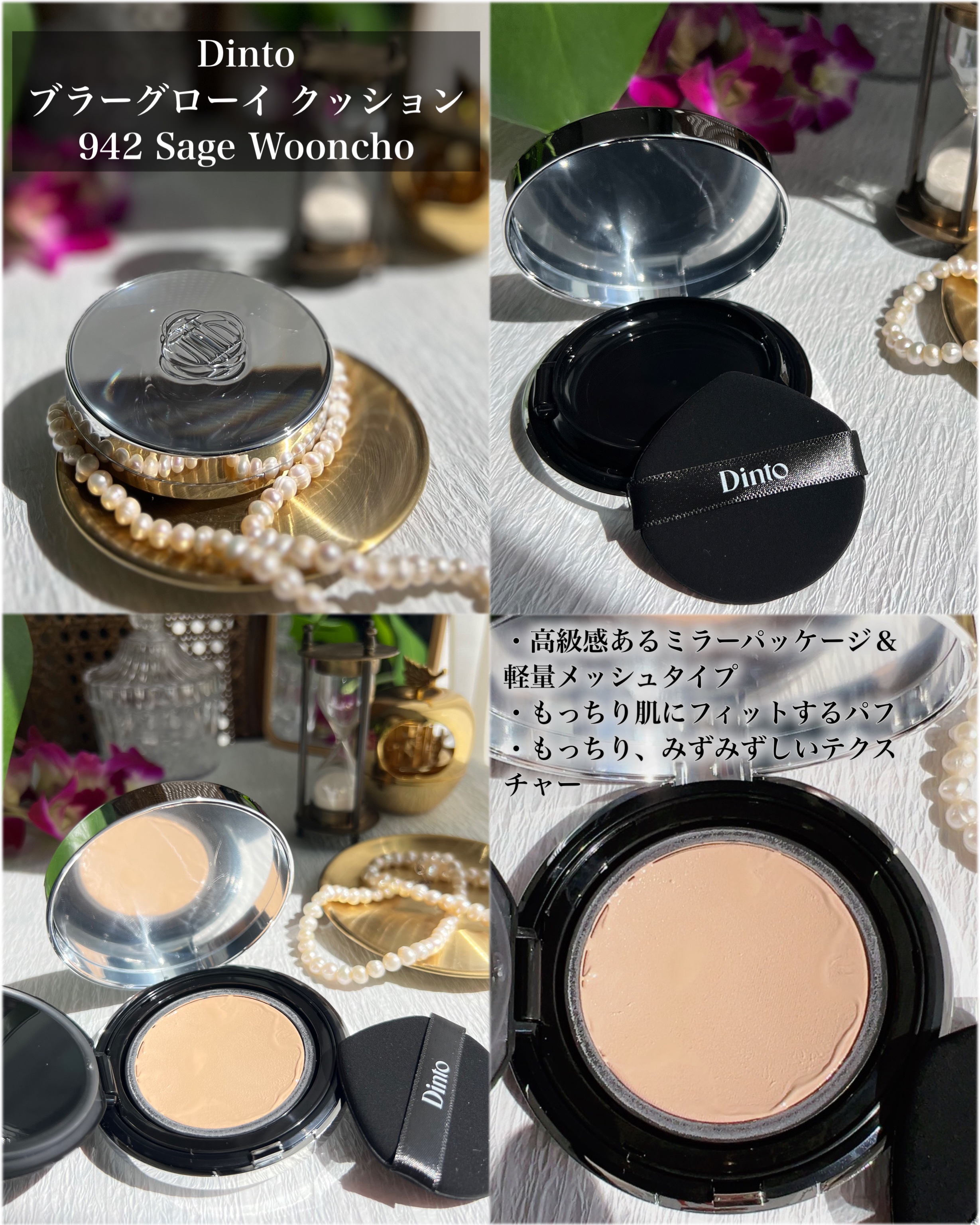 ブラーグローイクッション 942 Sage Wooncho/Dinto/クッションファンデーションを使ったクチコミ（2枚目）