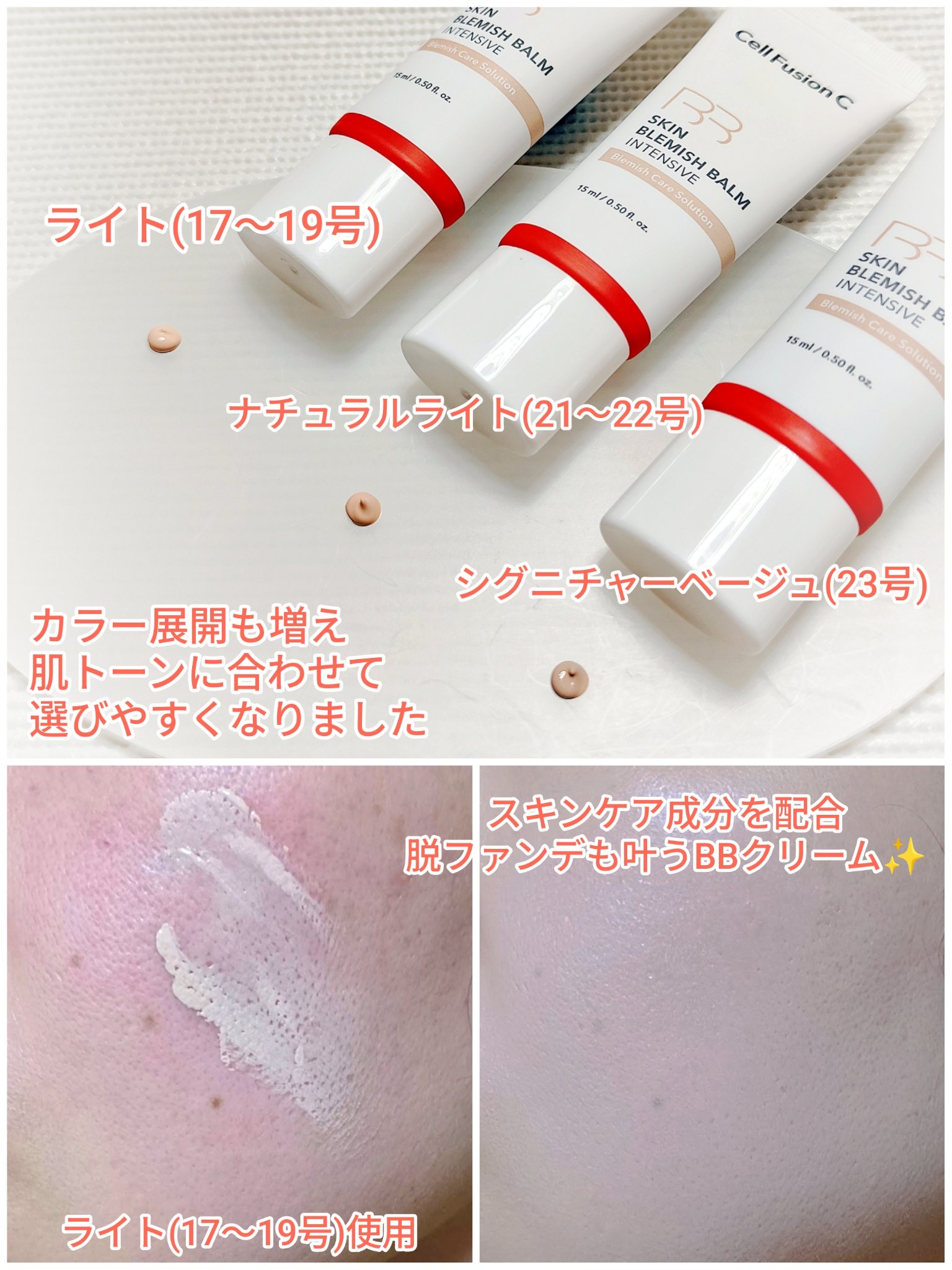 スキンブレミッシュバームインテンシブ/Cell Fusion C(セルフュージョンシー)/BBクリームを使ったクチコミ（3枚目）