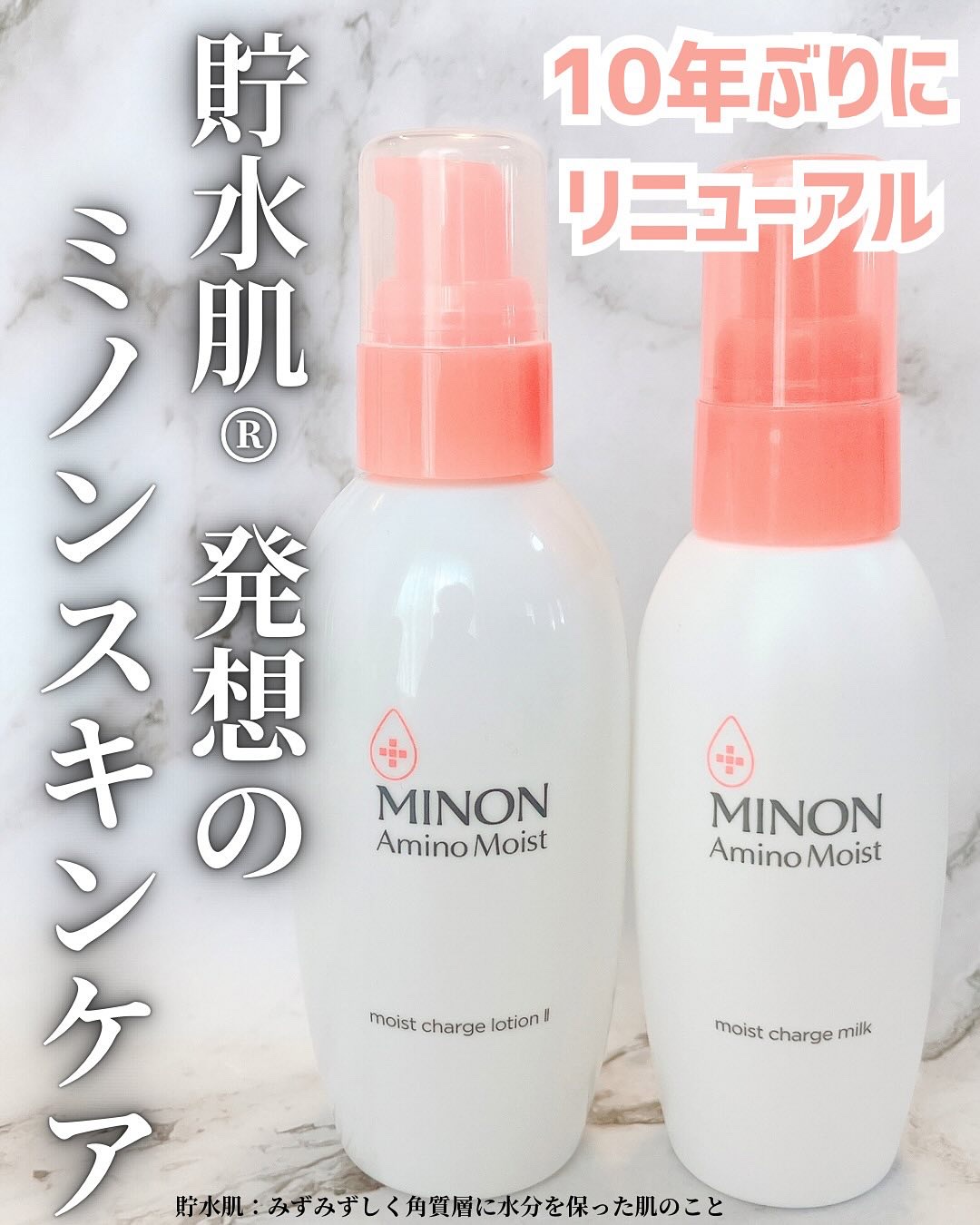 ミノン アミノモイスト モイストチャージ ミルク/ミノン/乳液を使ったクチコミ（1枚目）